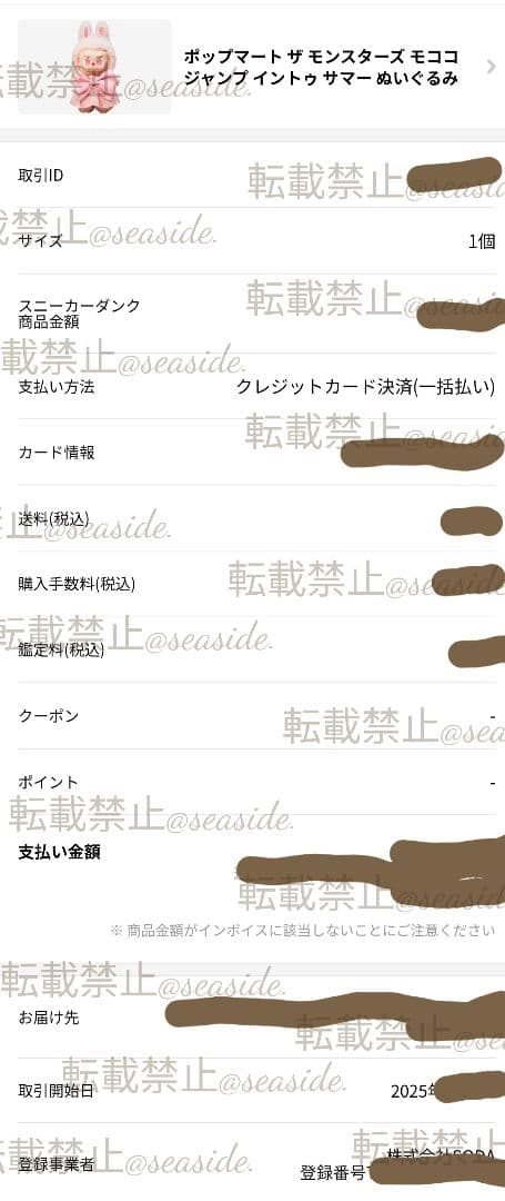 限定値下！鑑定済MOKOKO Jump into Summer Plush