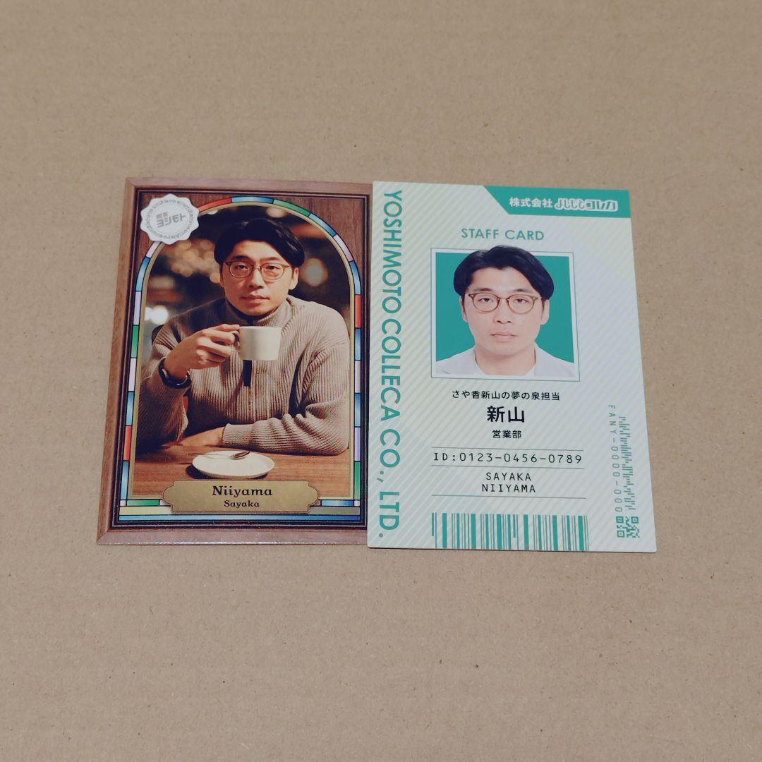 さや香 コレカ セット よしもとコレカ 新山 - メルカリ