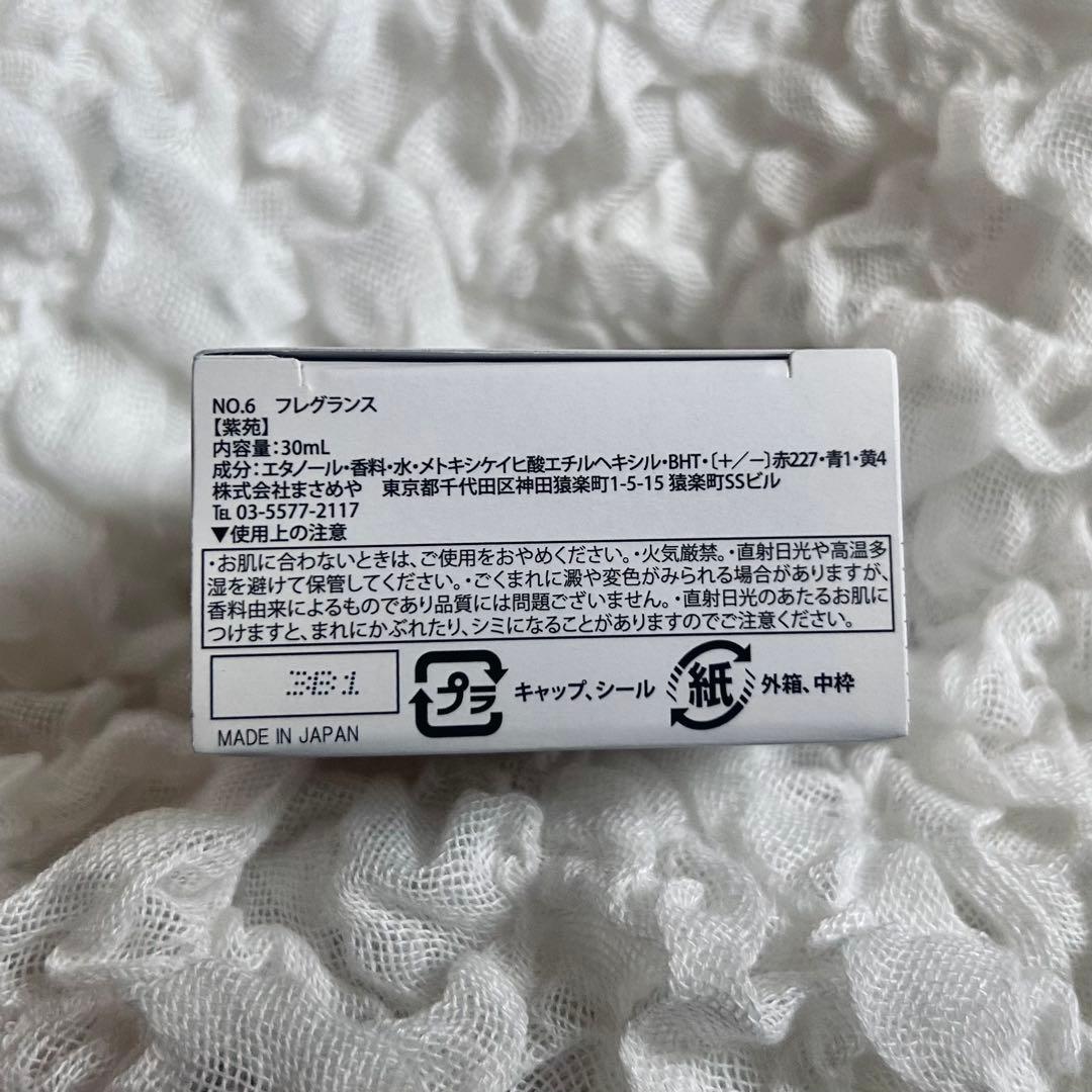 NO.6 フレグランス ネズミ 紫苑