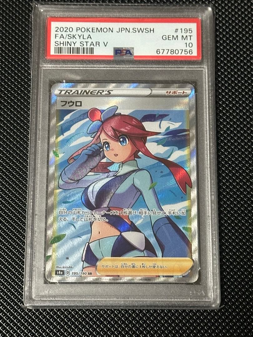 ポケモンカード　フウロ　PSA10 フウロ SR PSA10 1枚の通販 よきよ（484082996） | magi