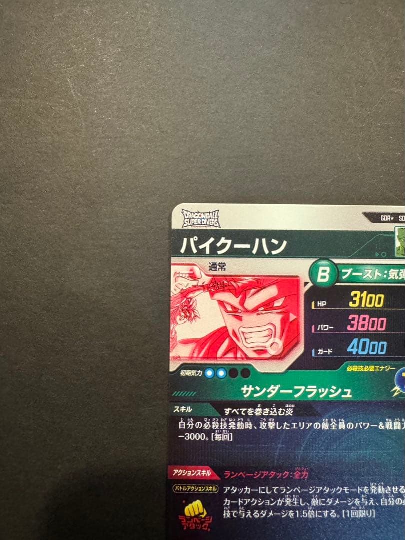 ドラゴンボールスーパーダイバーズ 6弾 パイクーハン パラレル - メルカリ