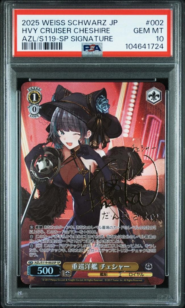 PSA10 重巡洋艦チェシャーSP石上静香 サインアズールレーン