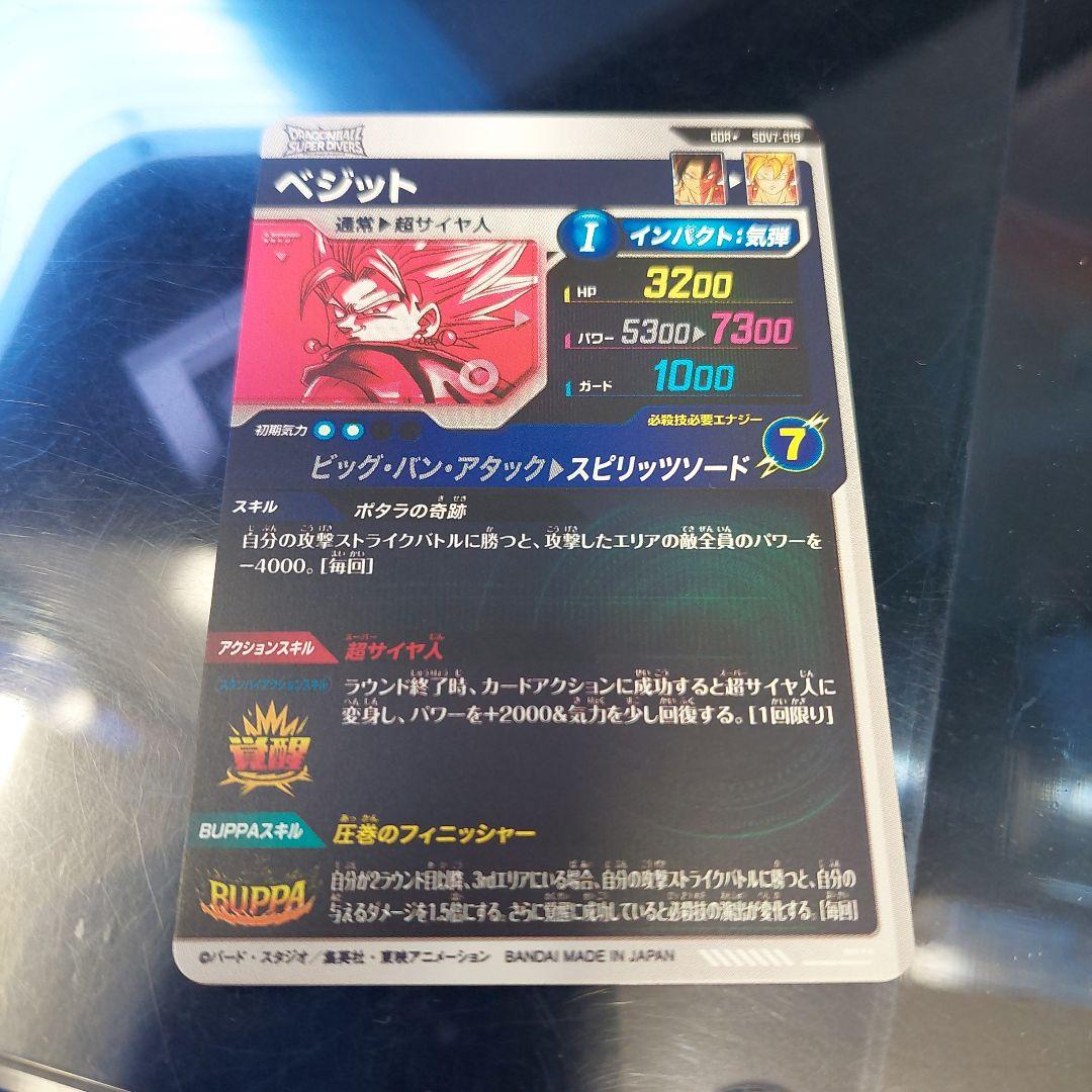 SDV7-019ベジット(パラレル) ドラゴンボールスーパーダイバーズ