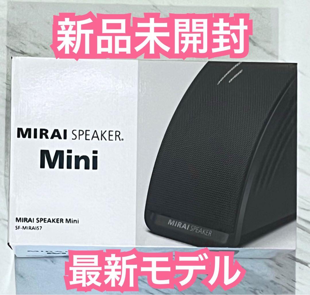 セール サウンドファン ミライスピーカー・ミニ SF-MIRAIS7 新品未開封