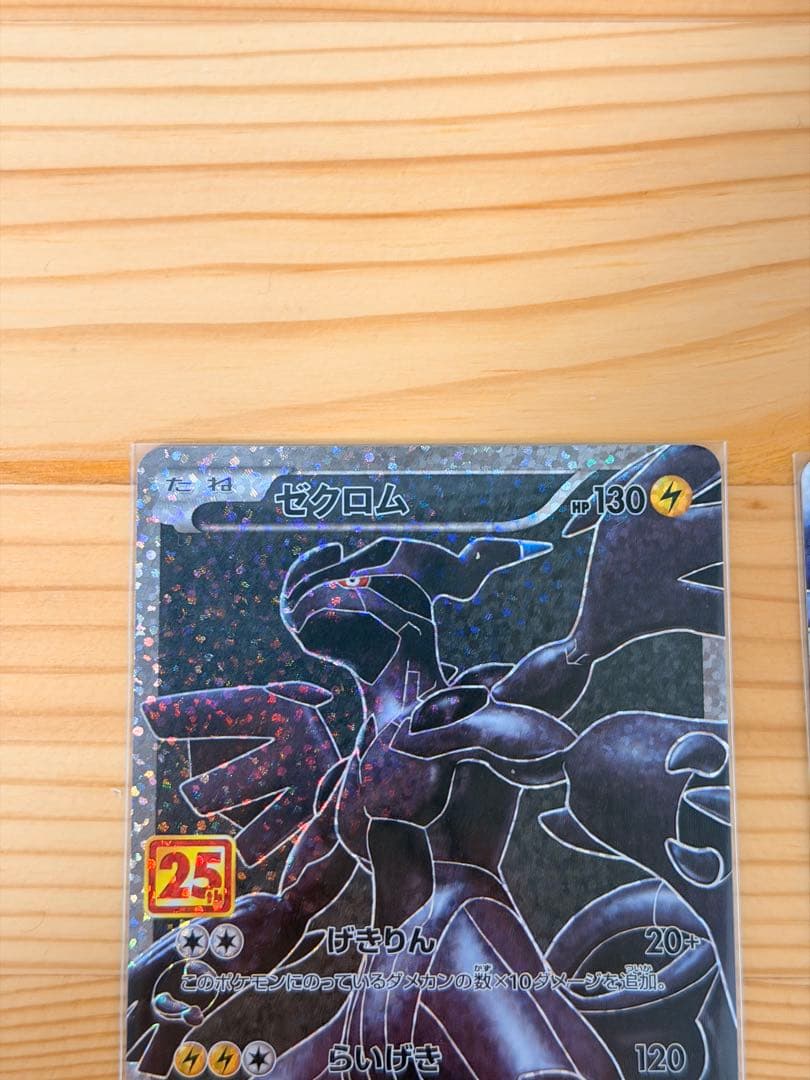 ポケモンカード ポケカ レシラム ゼクロム 25th プロモ - メルカリ