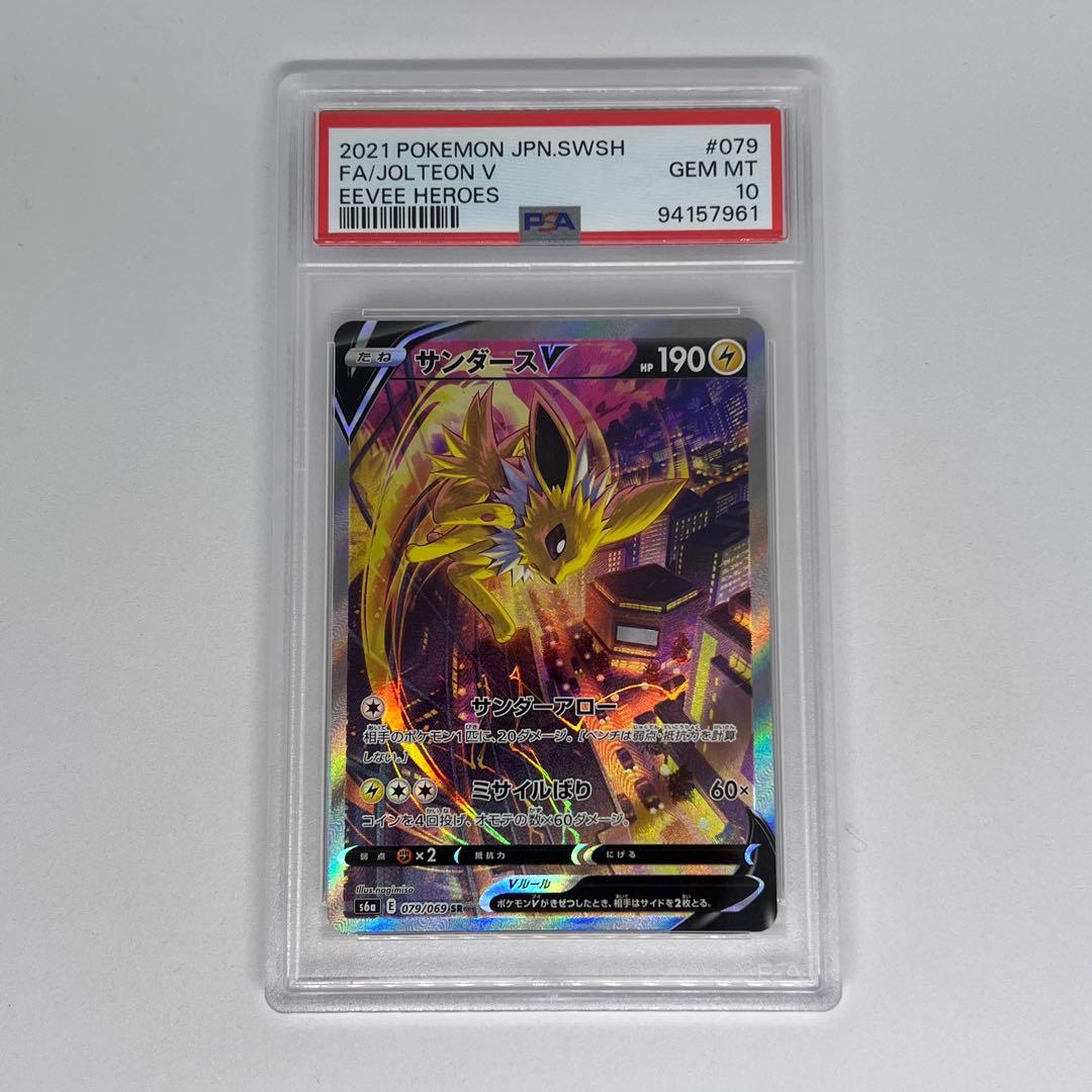 サンダースV SR SA S6a 079/069 イーブイヒーローズ PSA10 Psa10 サンダースV SR サンダースV SR PSA10 イーブイヒーローズ 079