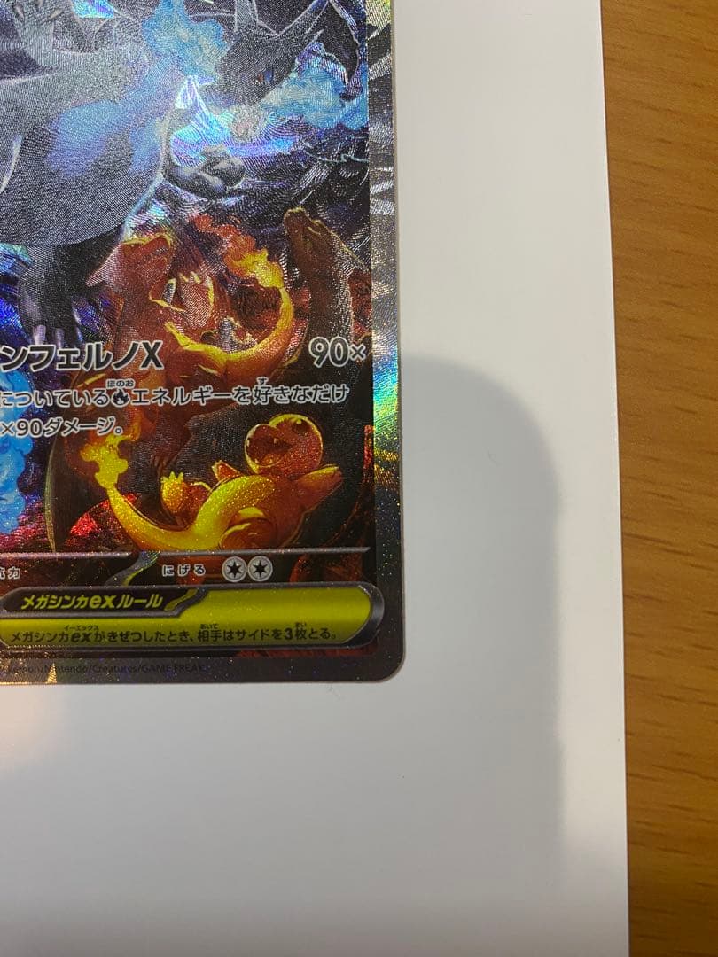 メガリザードン X EX 110/080 SAR