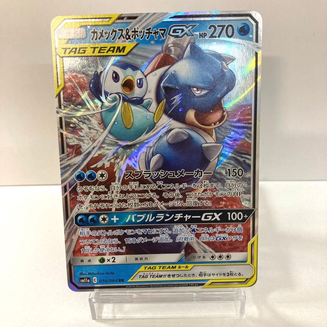 カメックス＆ポッチャマGX RR ポケモンカード sm11a - メルカリ