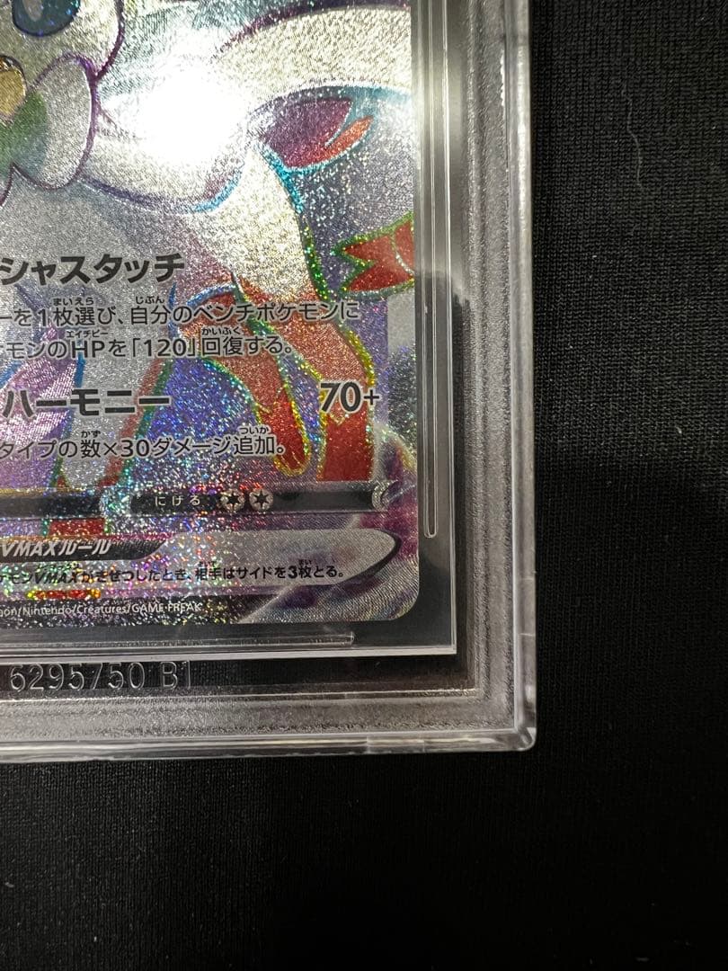 ニンフィアVmax HR BGS10 ブラックラベル BL psa10