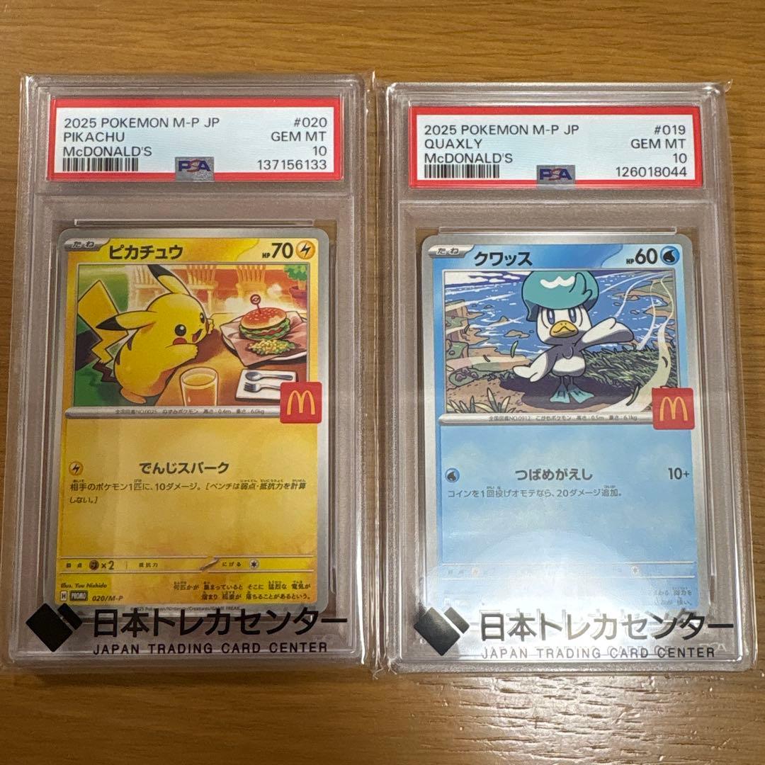 PSA10 2025 ポケモンカード ピカチュウ クワッス セット マクドナルド PSA10 マクドナルド ピカチュウ プロモ マック ハッピーセット2025 連