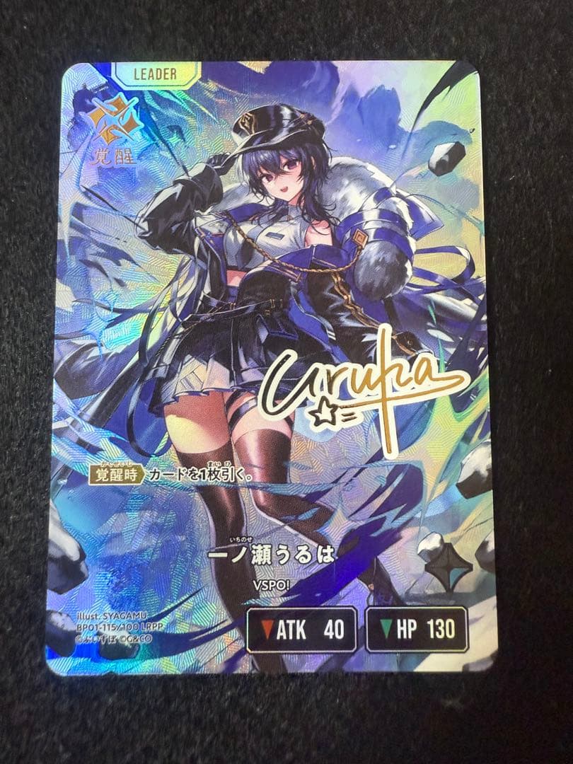 【スクリューダウン付き】一ノ瀬うるは　LRPP