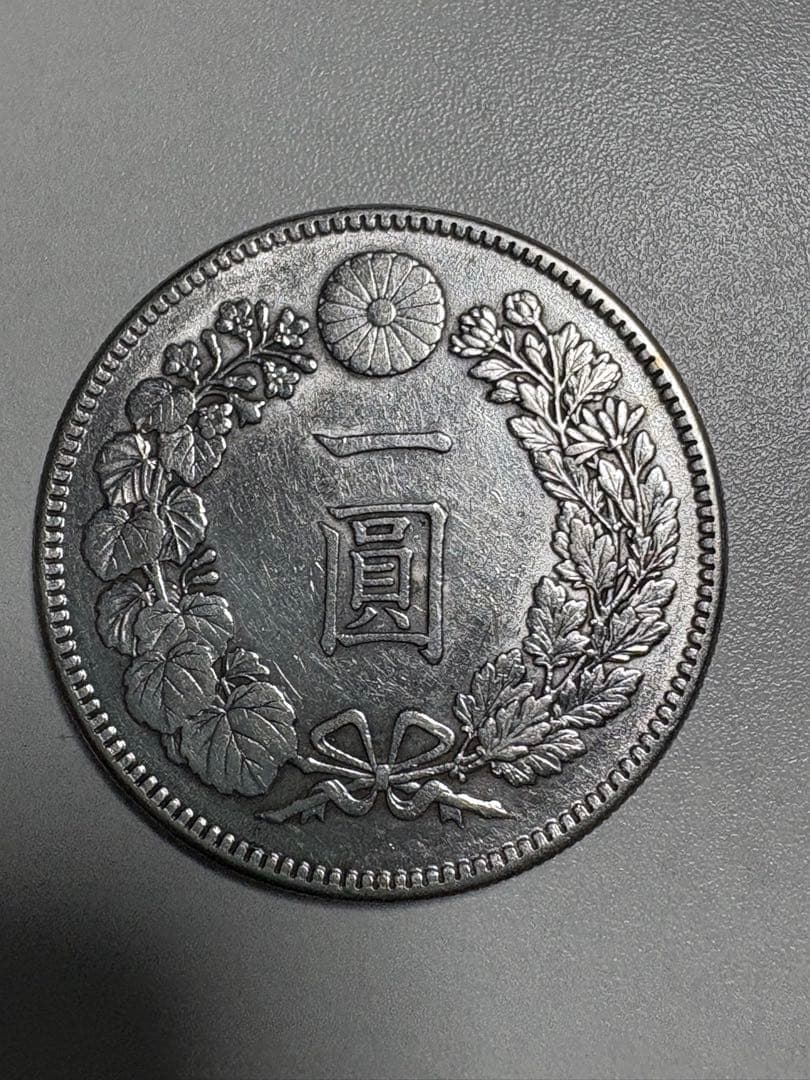 【本物保証】　一圓銀貨　明治45年銘　26.90g