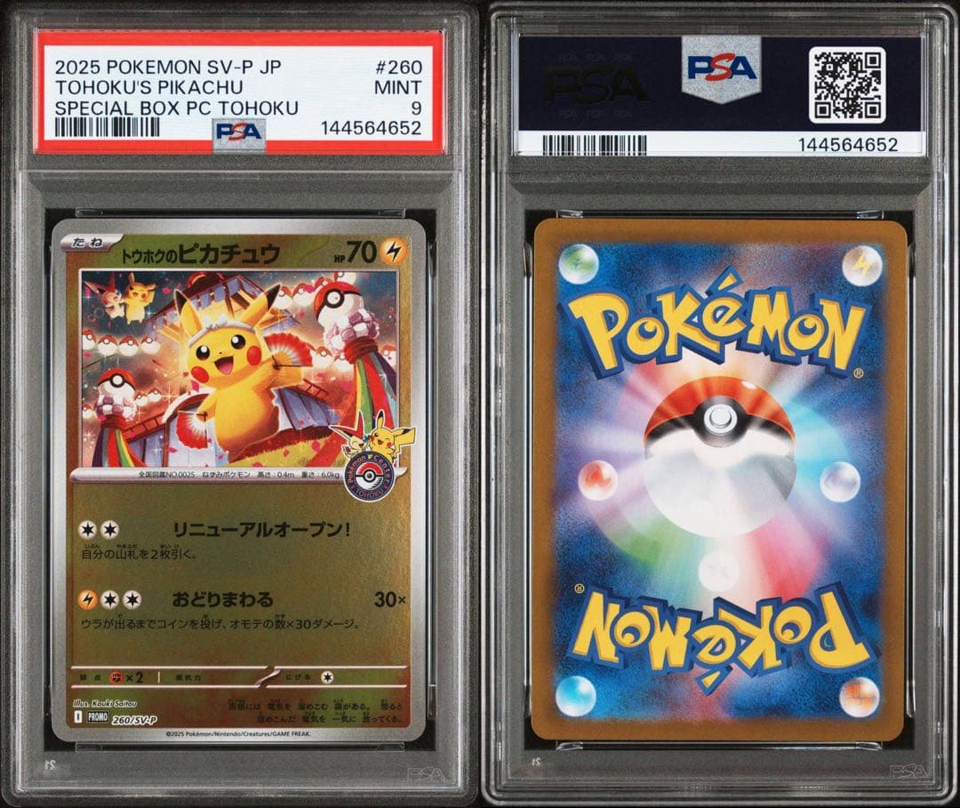 2025 POKEMON SV-P JP #260 トウホクのピカチュウPSA9 - メルカリ