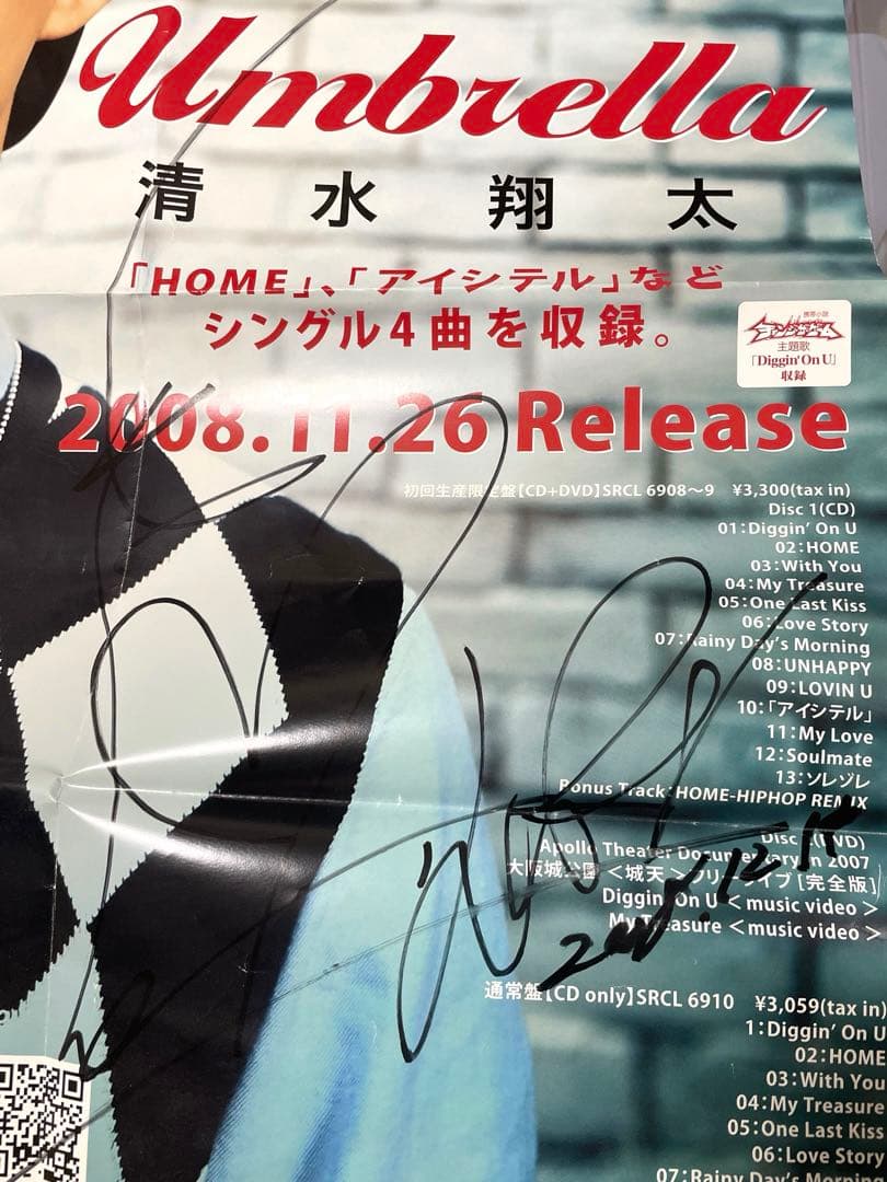 清水翔太【直筆サイン入り】ポスター