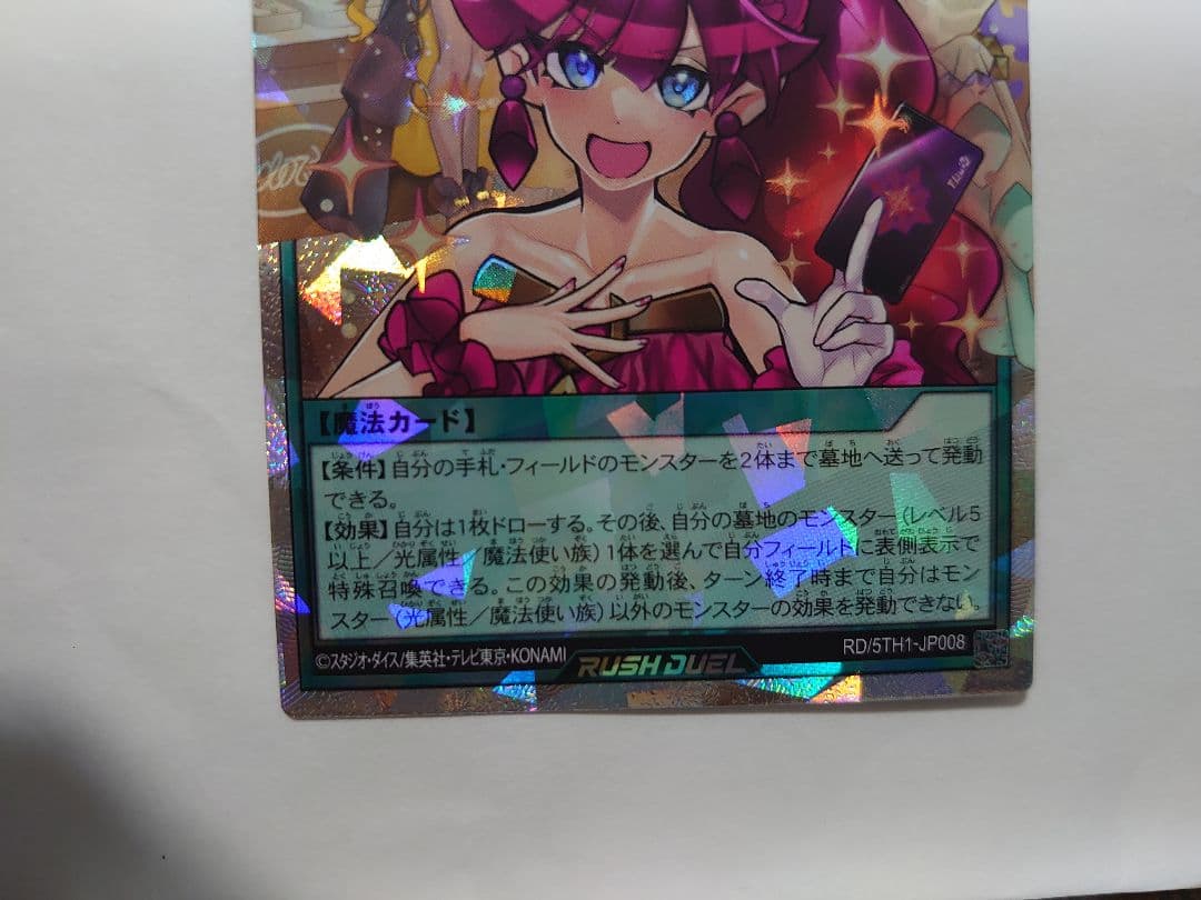 【遊戯王】顕現の秘儀 オーバーラッシュレア 5th ANNIVERSARY