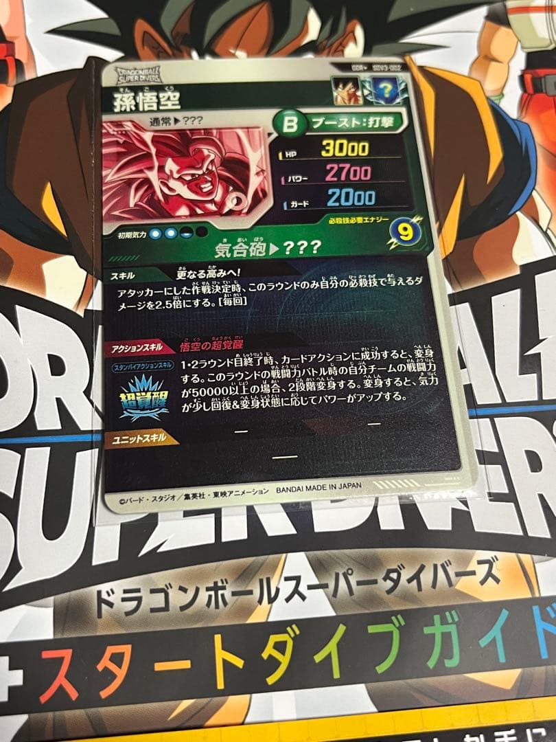 ドラゴンボールスーパーダイバーズ SDV3-002 パラレル 孫悟空 未使用品