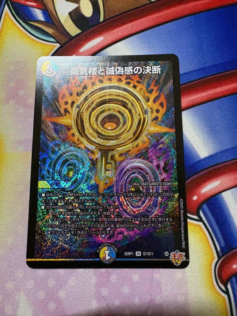 真気楼と誠偽感のの決断 パーフェクトペテンシー - メルカリ