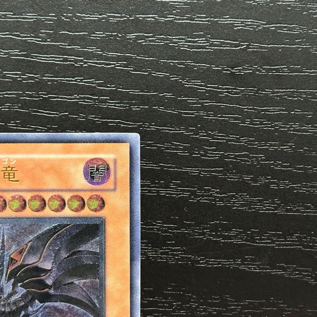 遊戯王 真紅眼の闇竜 レリーフ