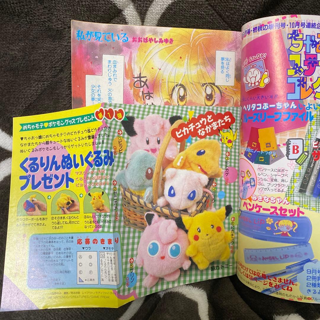 ちゃおDX1997年9月号増刊 - メルカリ