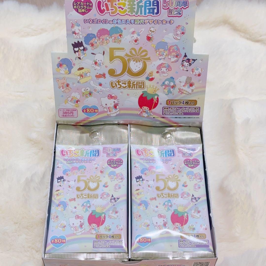 いちご新聞カード 50周年記念 トレーディングカード 箱付き - メルカリ