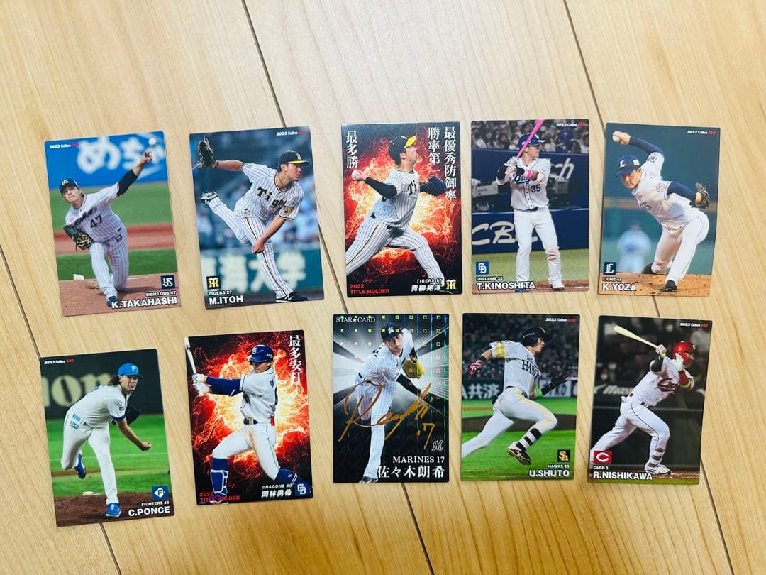 プロ野球チップス　2023 スターカード　佐々木朗希