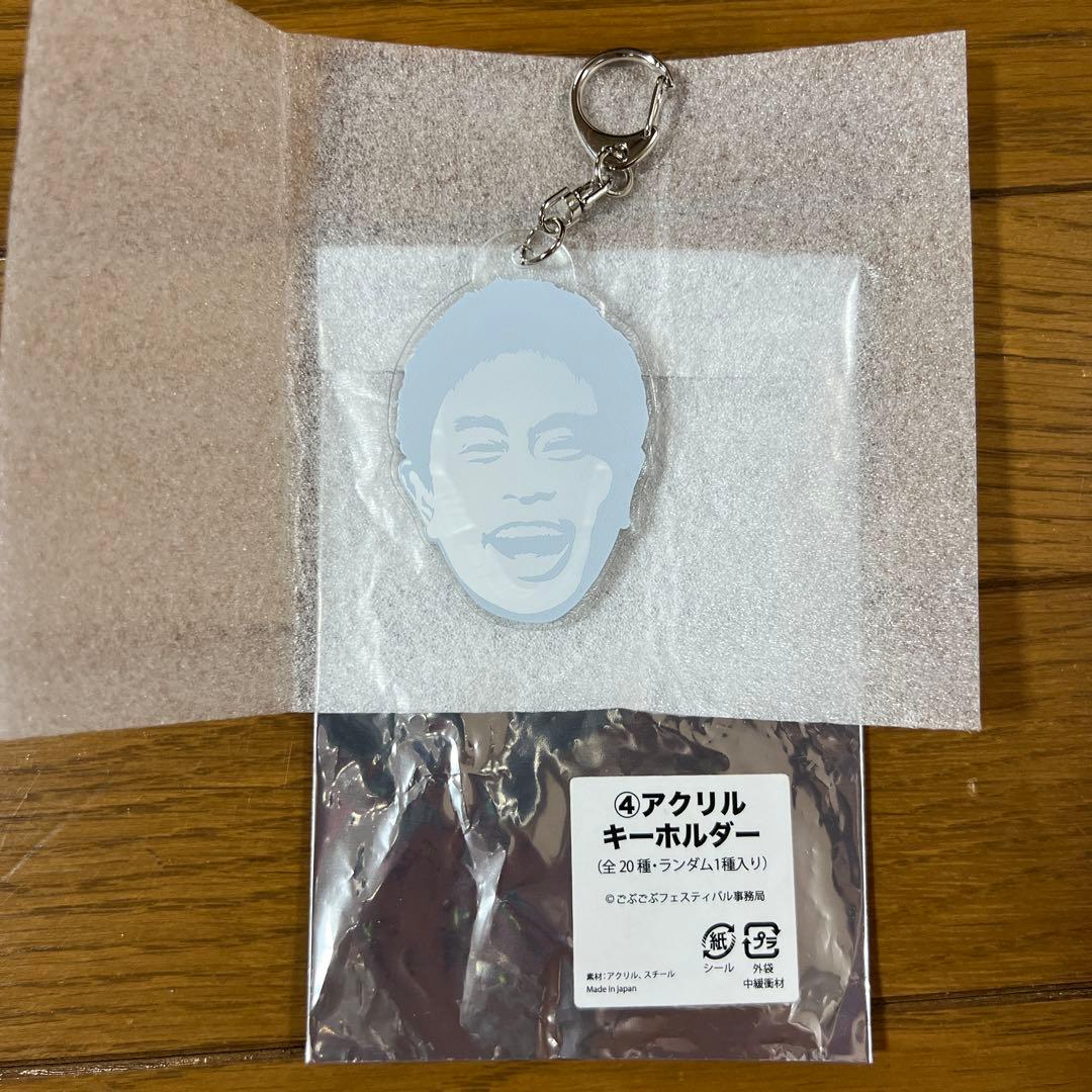 ごぶごぶフェス2024年 アクリルキーホルダー