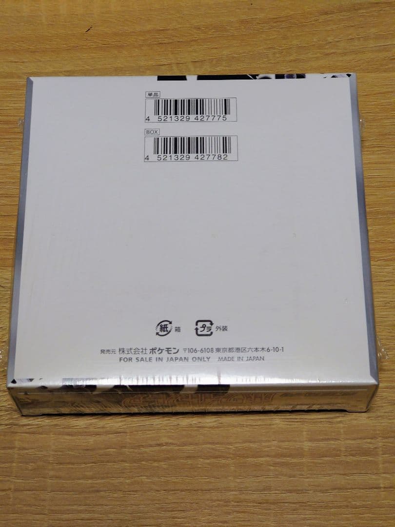 ポケモンカード シュリンク付き 未開封ボックス 4BOXセット