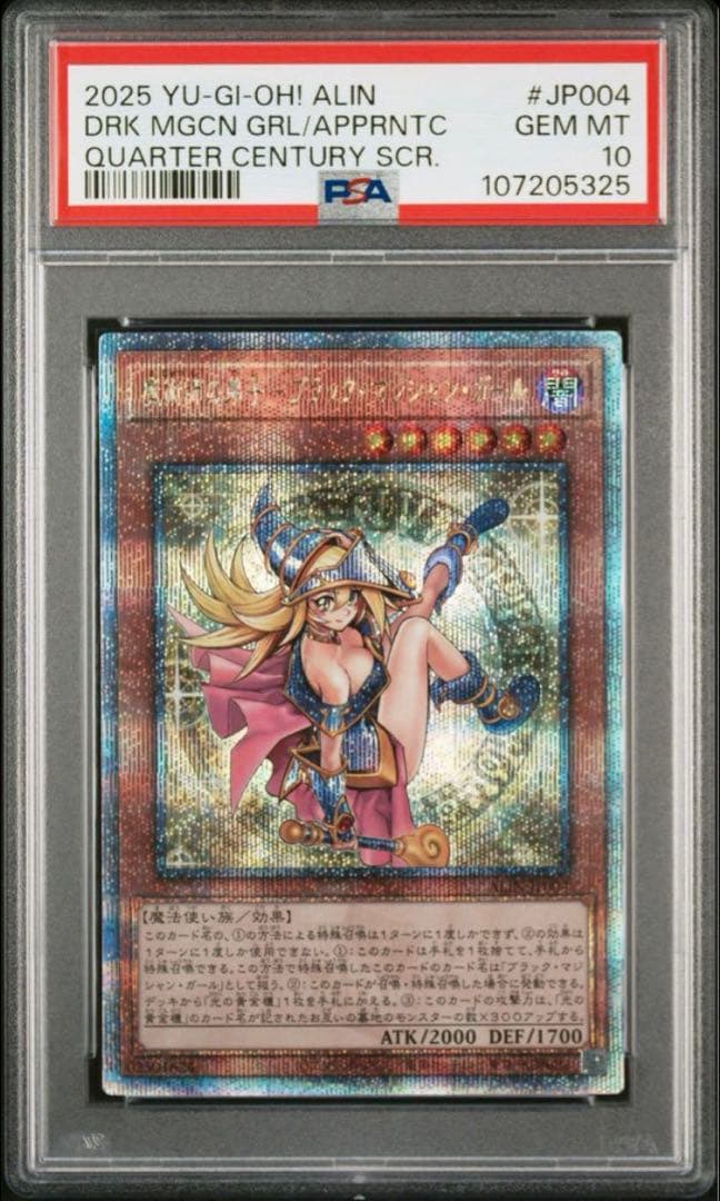 【PSA10】魔術師の弟子 ブラックマジシャンガール 25th クオシク b17 PSA10】魔術師の弟子-ブラック・マジシャン・ガール QCSE・25thシク