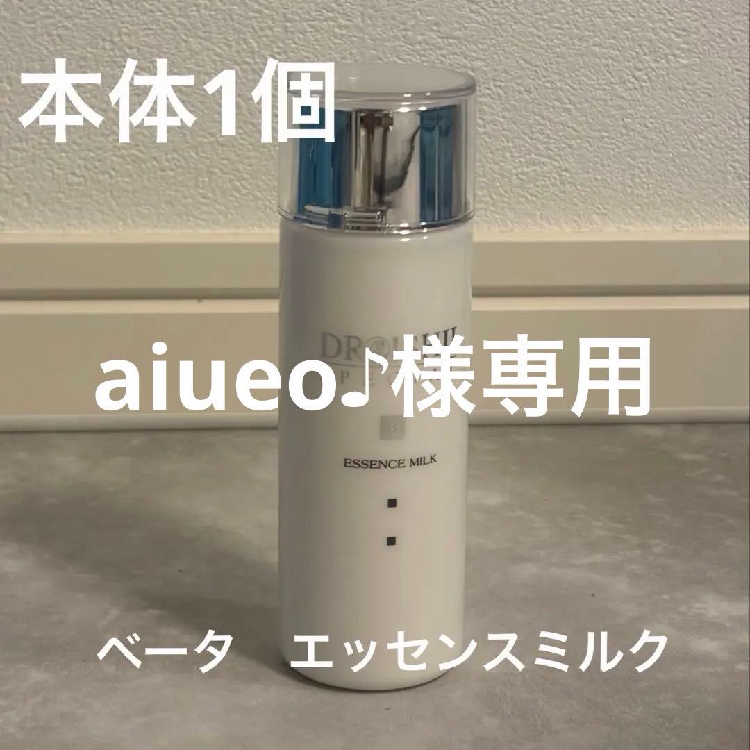 DR ISHII SPECIAL ベータエッセンスミルク 本体1個箱無し - メルカリ