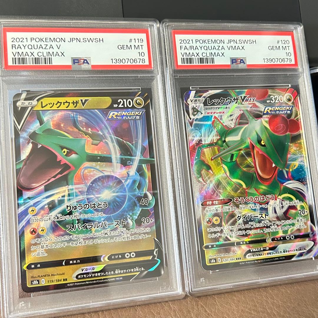 PSA10】最安値 レックウザV レックウザVMAX 連番 119 120 - メルカリ