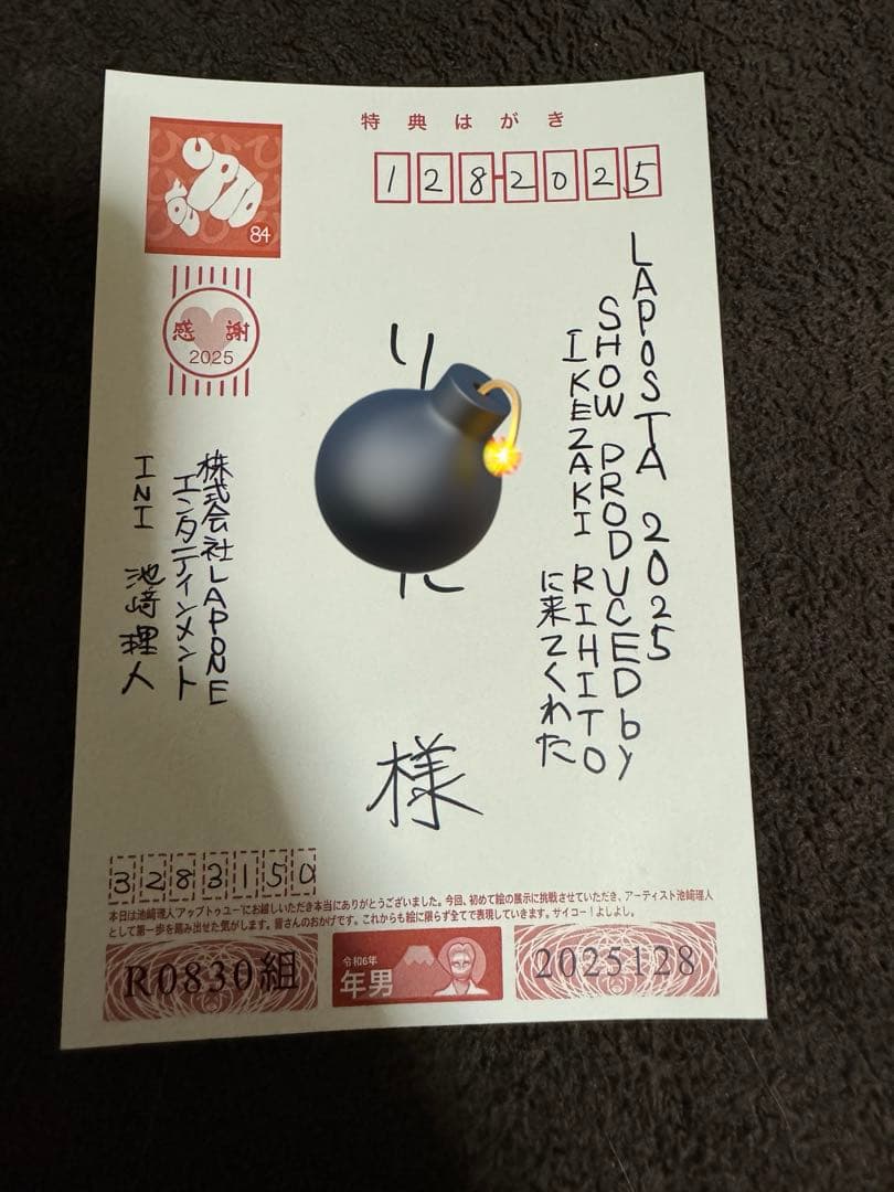 池﨑 理人 ラポスタ ソロコン 入場特典 INI - メルカリ