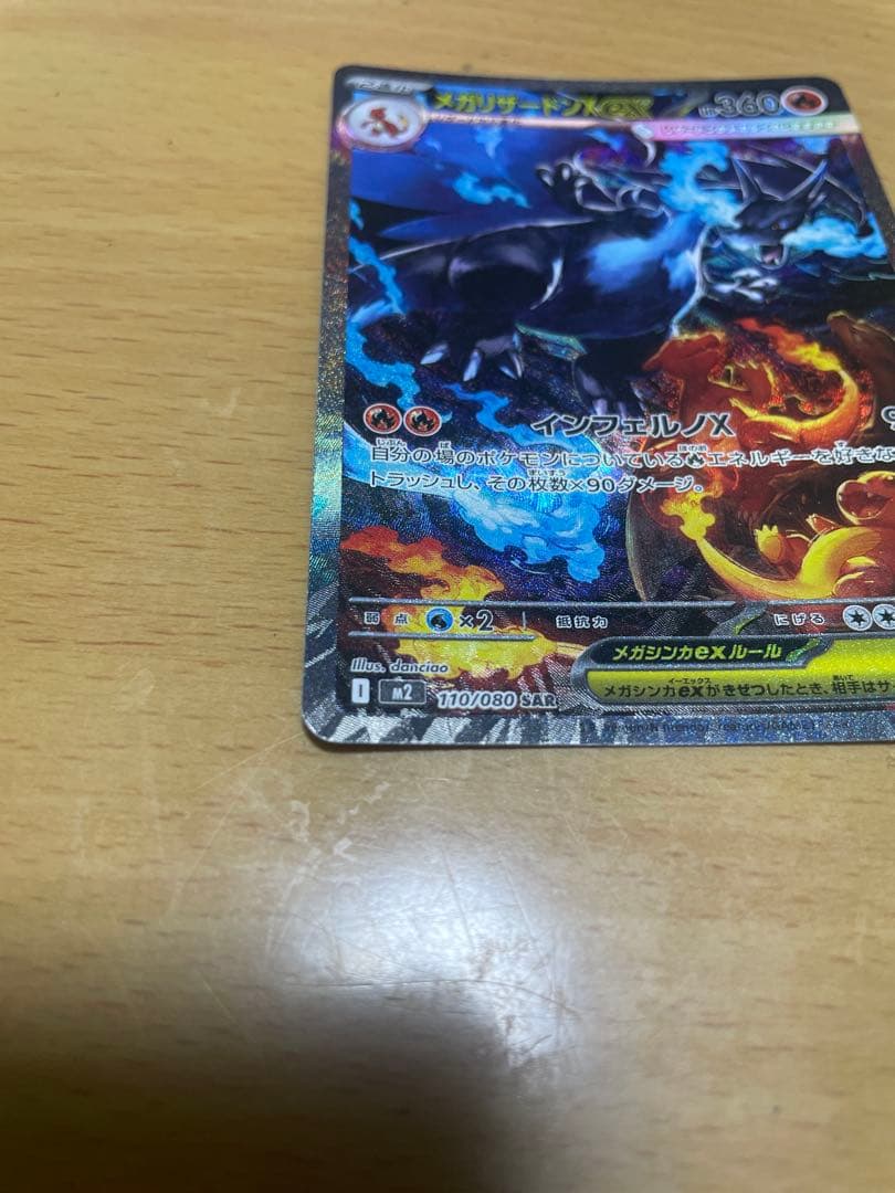 メガリザードンX EX 【美品】