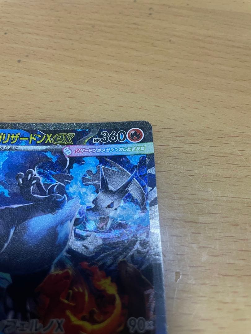 メガリザードンX EX 【美品】