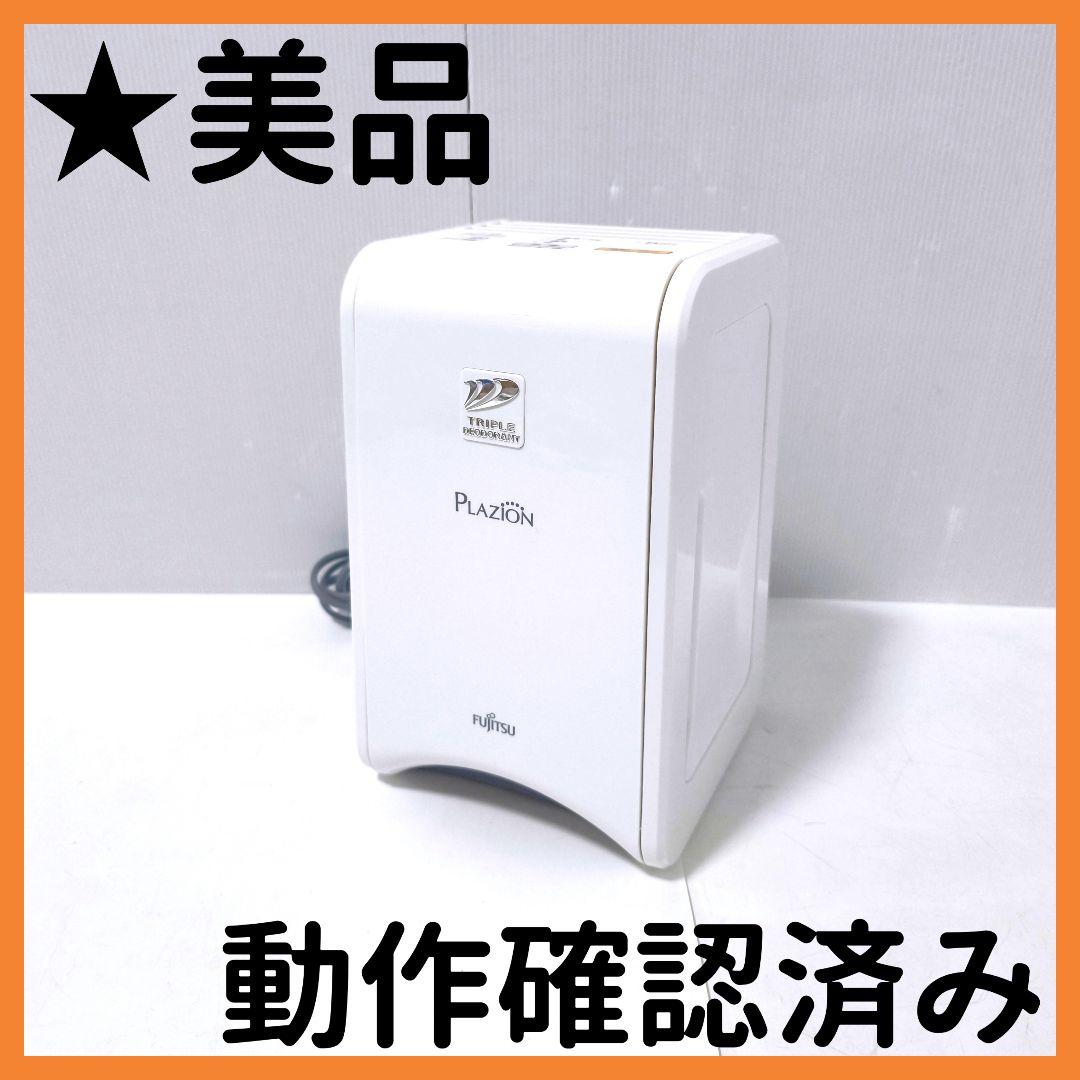 【送料無料】富士通 プラズィオン FUJITSU 脱臭機 DAS-15K 富士通ゼネラル 脱臭機 PLAZION DAS-15Kをレビュー！クチコミ・評判を