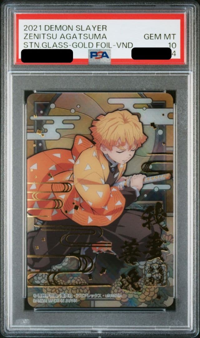 【PSA10 7連番】 鬼滅の刃　ステンドグラスカード　箔押し　自販機ver.