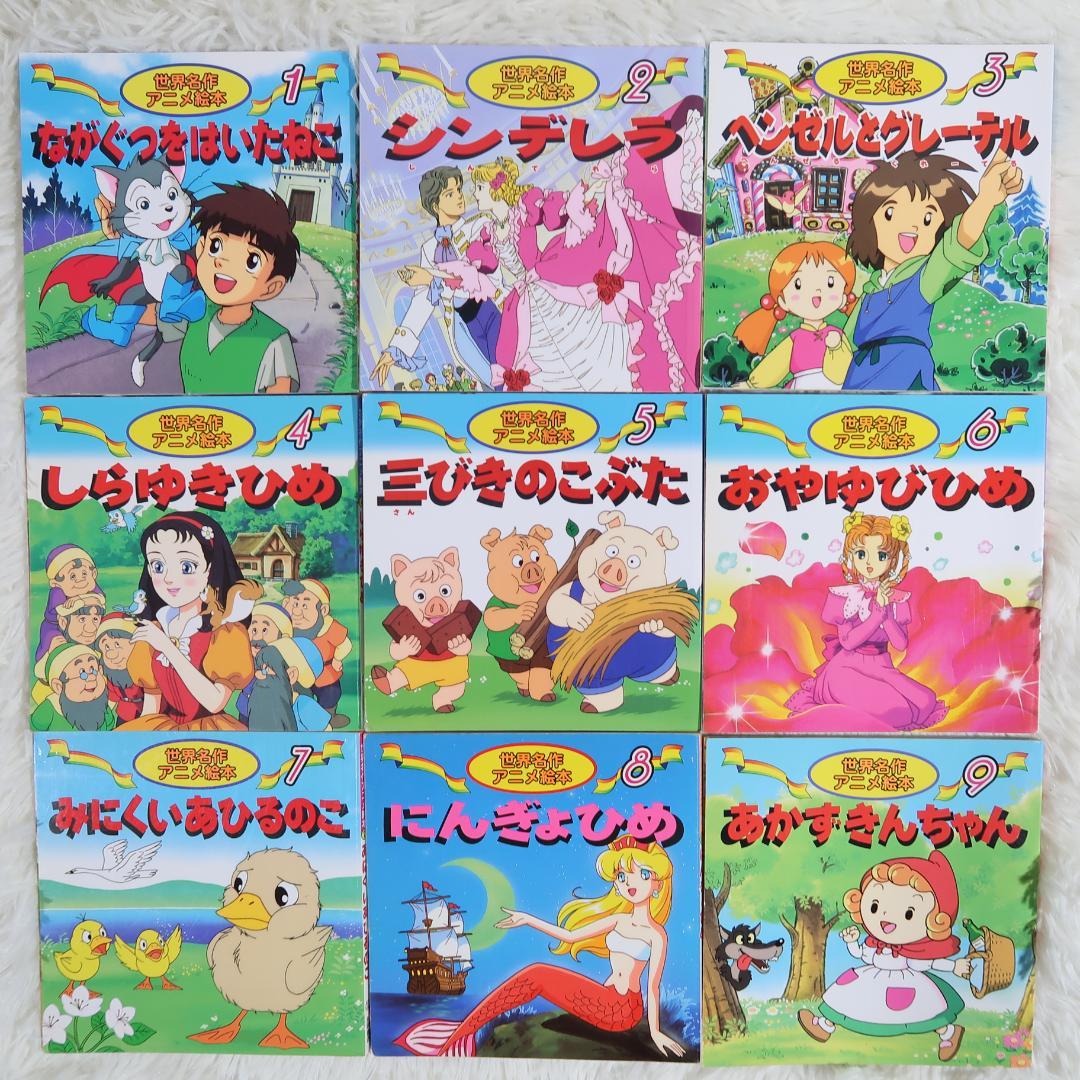 世界名作アニメ絵本 ＆日本昔ばなしアニメ絵本 50冊セット【24時間以内