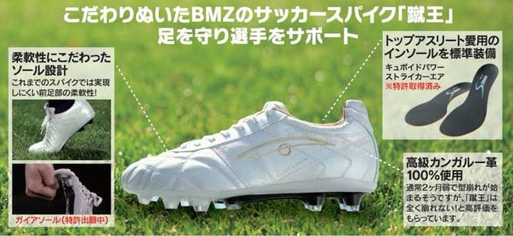 BMZ 蹴王 27.0cm【定価41,800円】