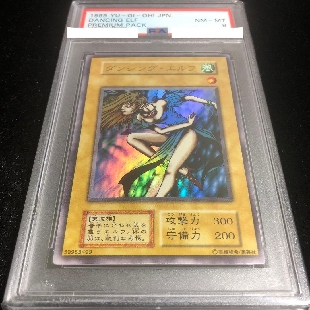 遊戯王 ダンシング・エルフ 初期 ウルトラ PSA 鑑定品