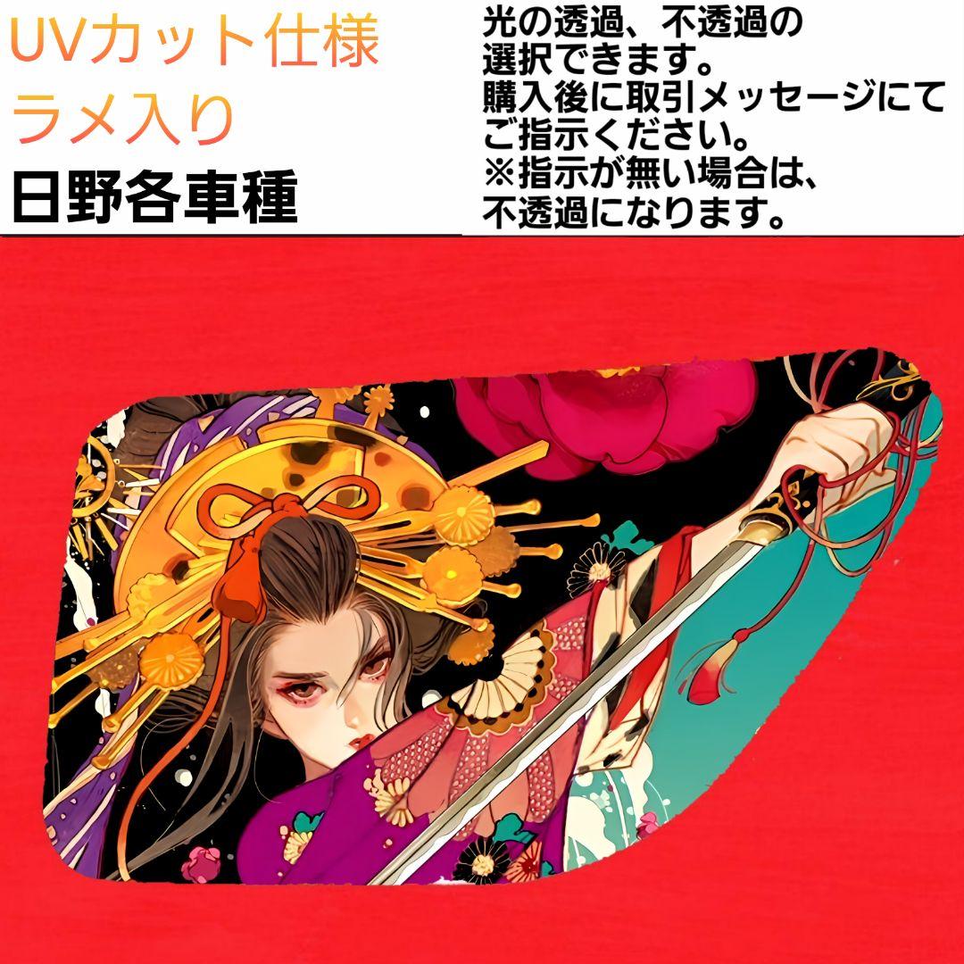 安全窓 花魁⑩ 日野 UV ラメ - メルカリ