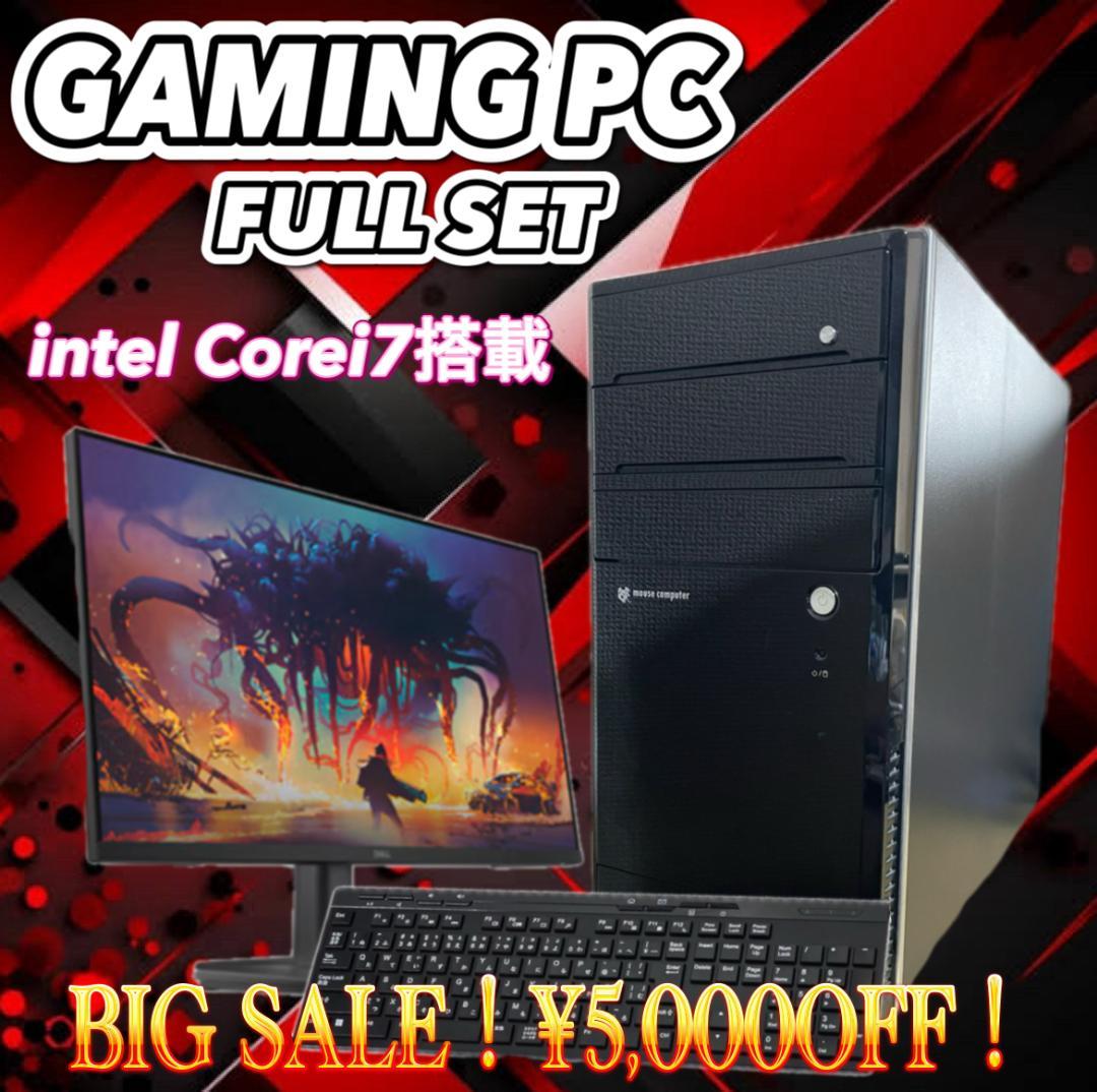 【売り切り大特価セール！】Core i7搭載 ゲーミングPCフルセット！171 楽天市場】ゲーミングpc 一台限定 GTX1660 Corei7 すぐ遊べるフル