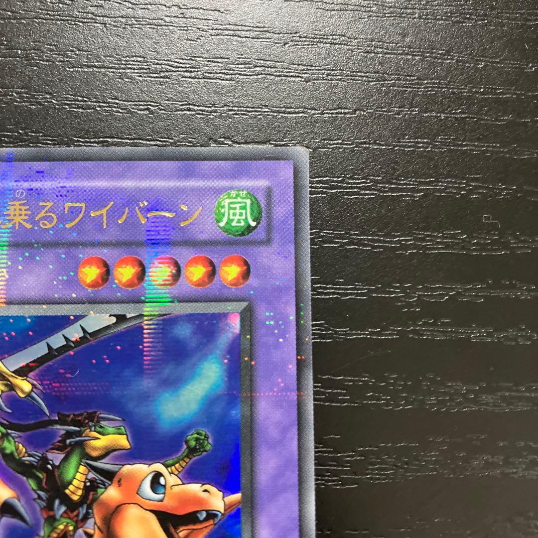 遊戯王　ドラゴンに乗るワイバーン　ウルトラパラレルレア1枚