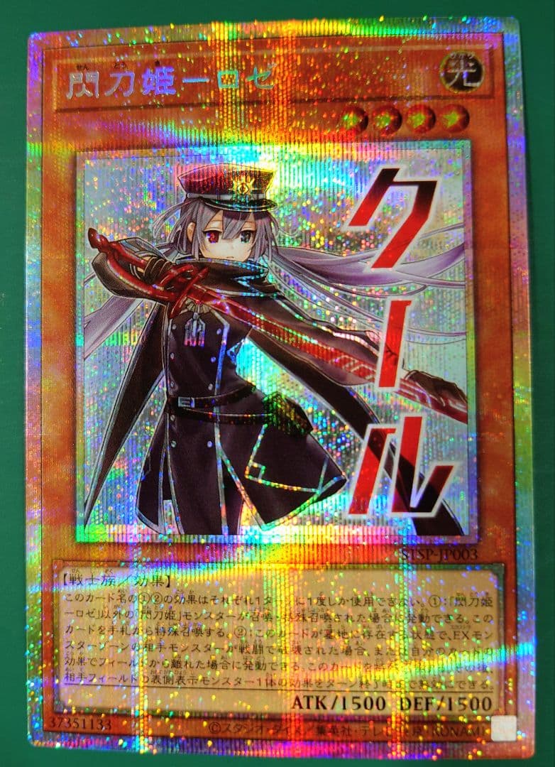 遊戯王SPECIALPACK-STAMPEDITION 閃刀姫ーロゼ　プリシク コナミデジタルエンタテインメント 遊戯王 STSP-JP003 閃刀姫−ロゼ