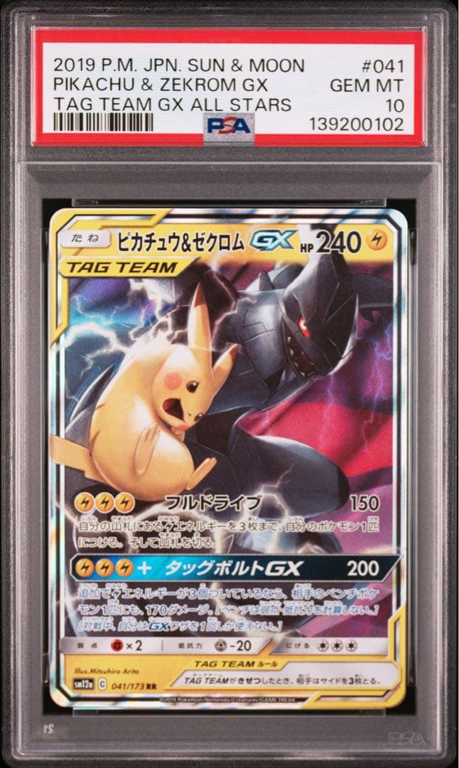 【PSA10】ピカチュウ＆ゼクロムGX RR PSA10 ピカチュウ&ゼクロムGX RR ポケモンカード GEM MT 10｜Yahoo