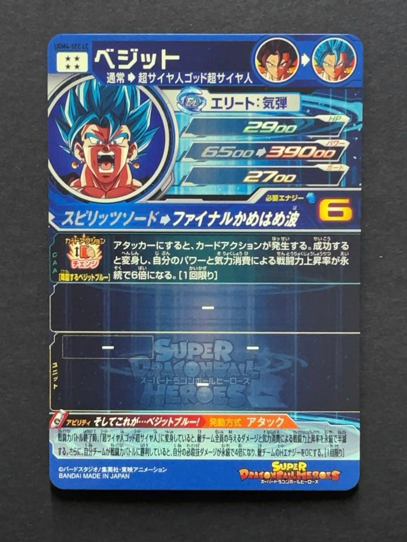 スーパードラゴンボールヒーローズ UGM4 SEC LC ベジット