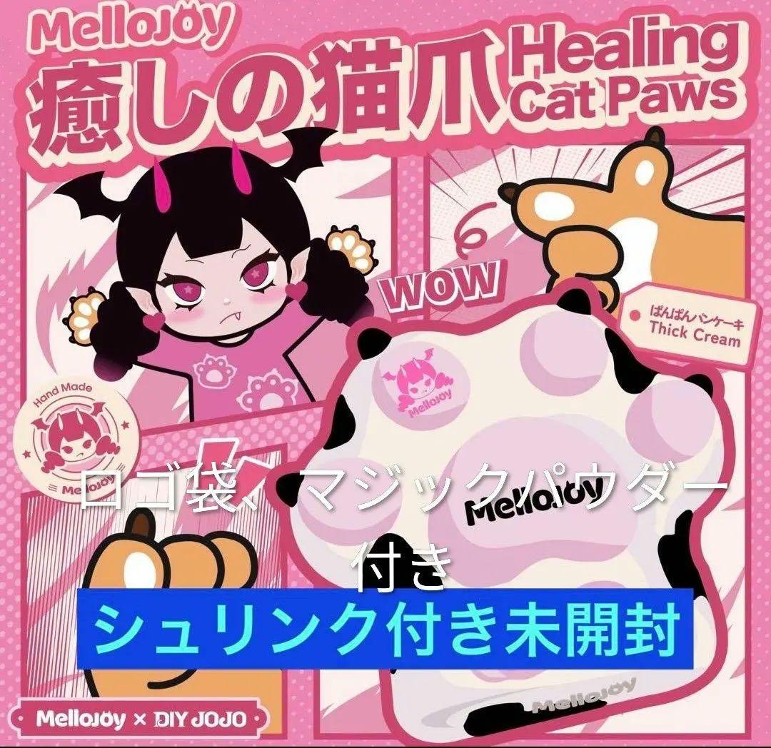 mellojoy メロジョイ 猫爪 シリーズ 未開封 ネコ爪 - メルカリ