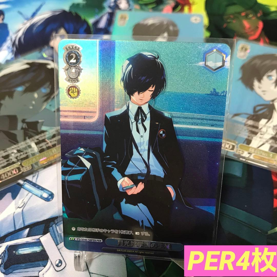 PER ペルソナ3 主人公 結城理 - メルカリ