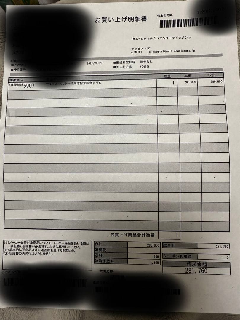 アイドルマスター 15周年記念 純金メダル