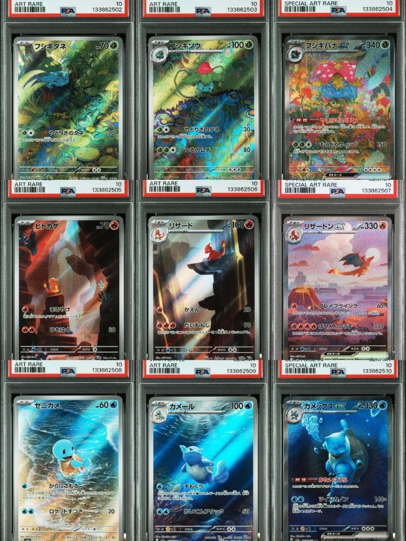 PSA10】151御三家進化ライン 9連番 - メルカリ