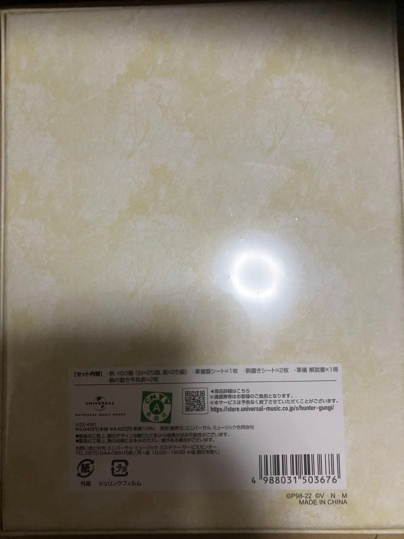 ハンターハンター軍儀 HUNTER × HUNTER ボードゲーム 新品未開封