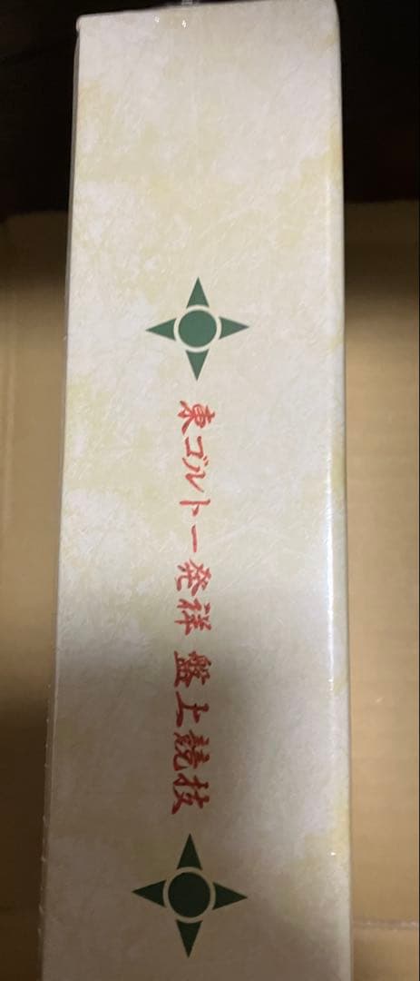 ハンターハンター軍儀 HUNTER × HUNTER ボードゲーム 新品未開封